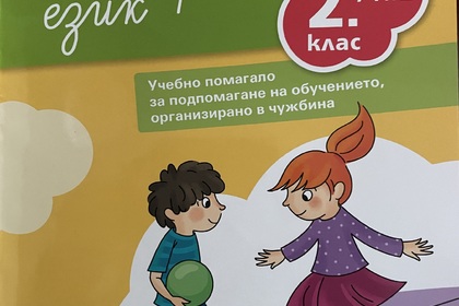 Откриване на учебната година в Първо българско училище – Стокхолм